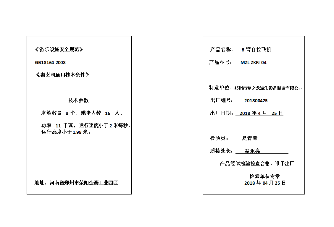自控飛機運營(yíng)都需要哪些證件