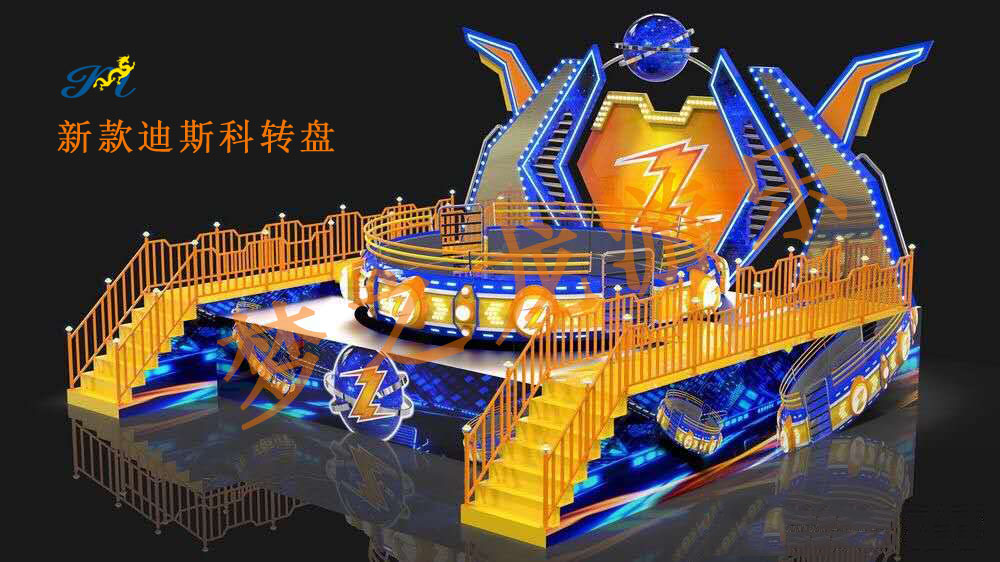 2018新款迪斯科轉盤(pán)